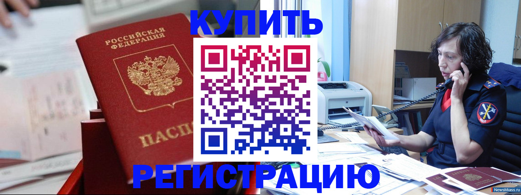 прописка регистрация в Озёрах