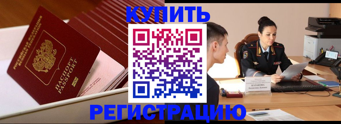 временная регистрация для школы в Озёрах