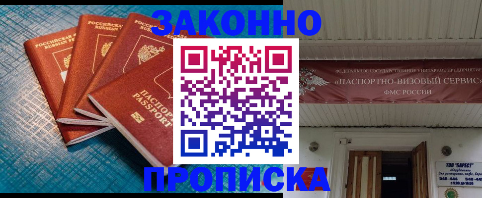 прописка для работы в Озёрах