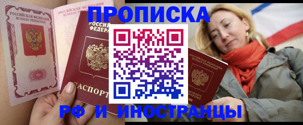 прописка регистрация в Озёрах