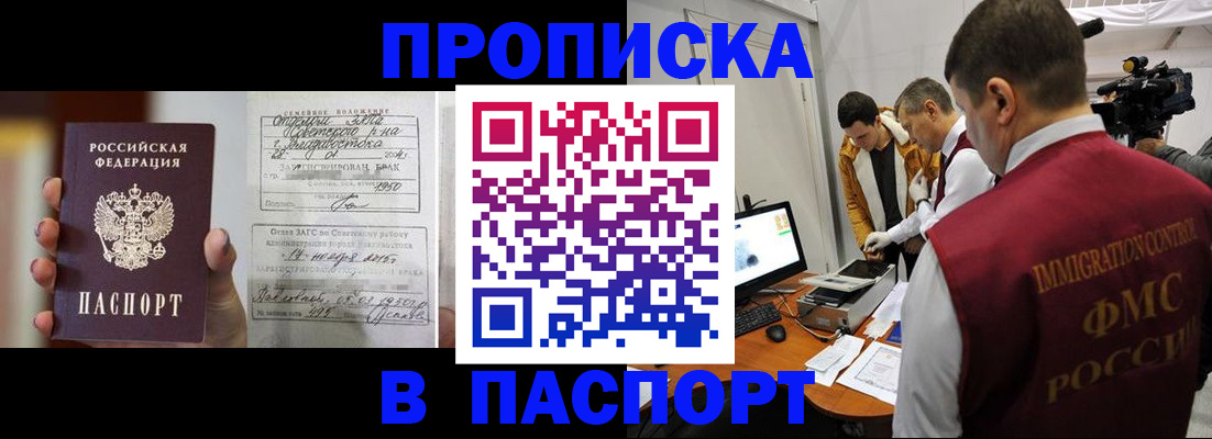 прописка паспорт в Озёрах